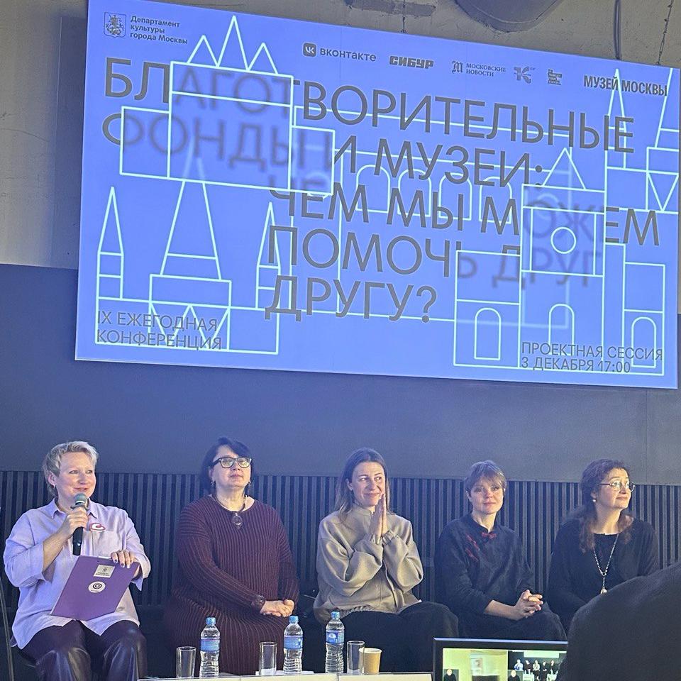 The Vladimir Potanin Foundation Participates in the IX Scientific and Practical Conference "Museum in the City – City in the Museum"