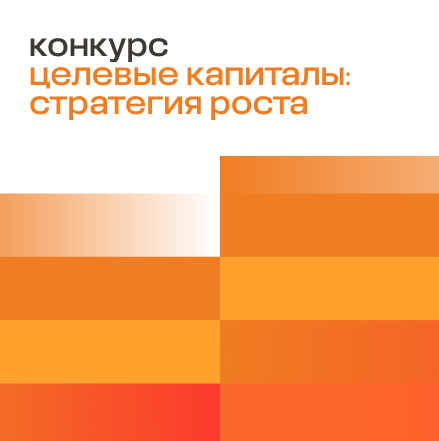 Фонд Потанина направит 500 млн рублей на поддержку устойчивости некоммерческого сектора 