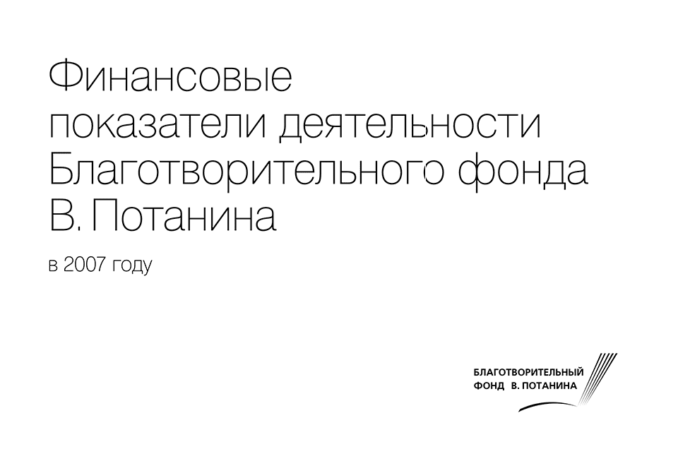 Годовой отчет 2006/2007 учебный год