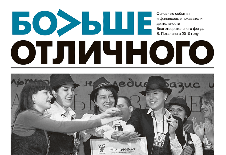 Годовой отчет 2010