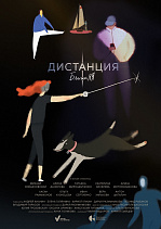 «Дистанция ближняя»