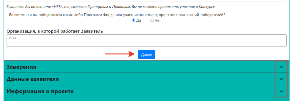 Есть ли возможность переключаться между вкладками заявки?